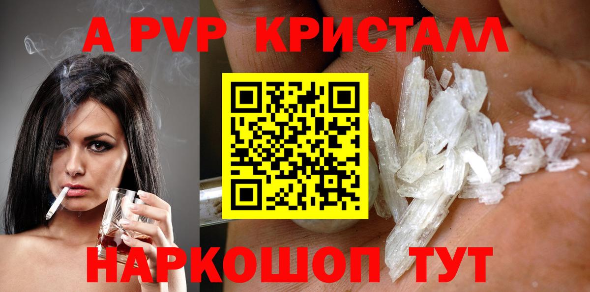 Альфа ПВП Соль  A-PVP СК КРИС  A-PVP Соль  дарнет шоп  Краснознаменск  Вход с VPN 