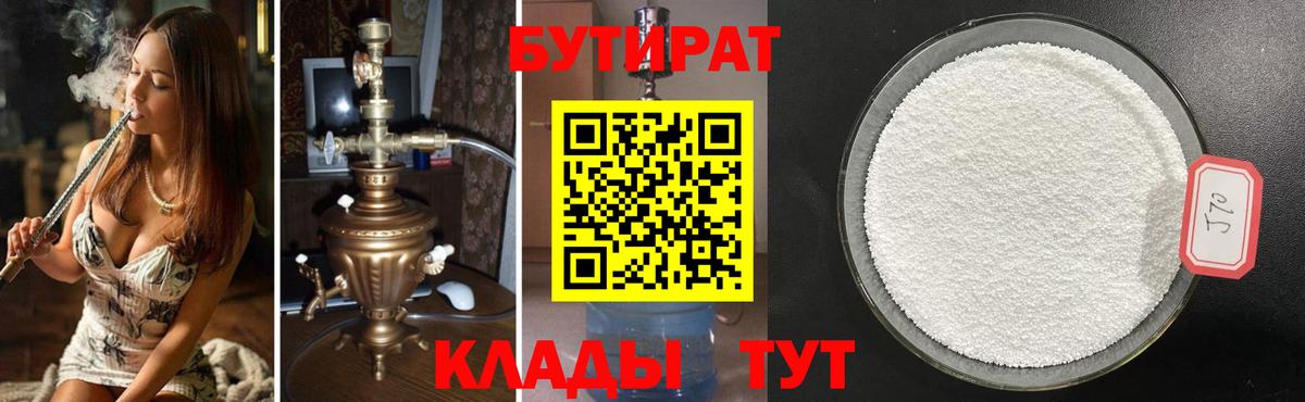 Бутират  БУТИРАТ оксана  Вход с VPN  Краснознаменск 