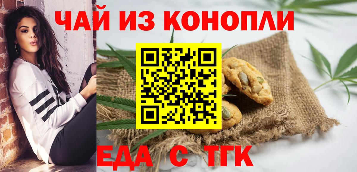 Еда ТГК конопля  Вход с VPN  Краснознаменск 