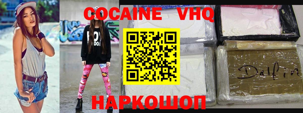 Cocaine VHQ Краснознаменск