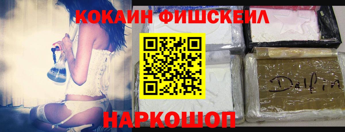 COCAIN FishScale  Cocaine Columbia  Вход с VPN  Краснознаменск 