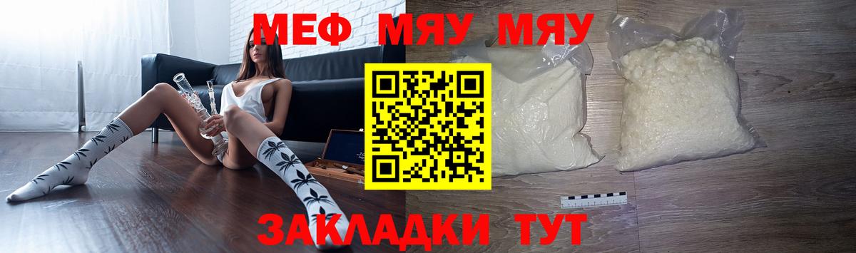 МЕФ  Мефедрон  МЕФ 4 MMC  Краснознаменск  МЯУ-МЯУ 4 MMC  Вход с VPN 