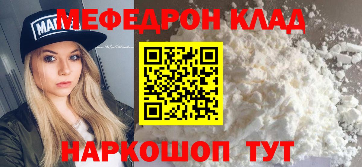 Меф мяу мяу Краснознаменск