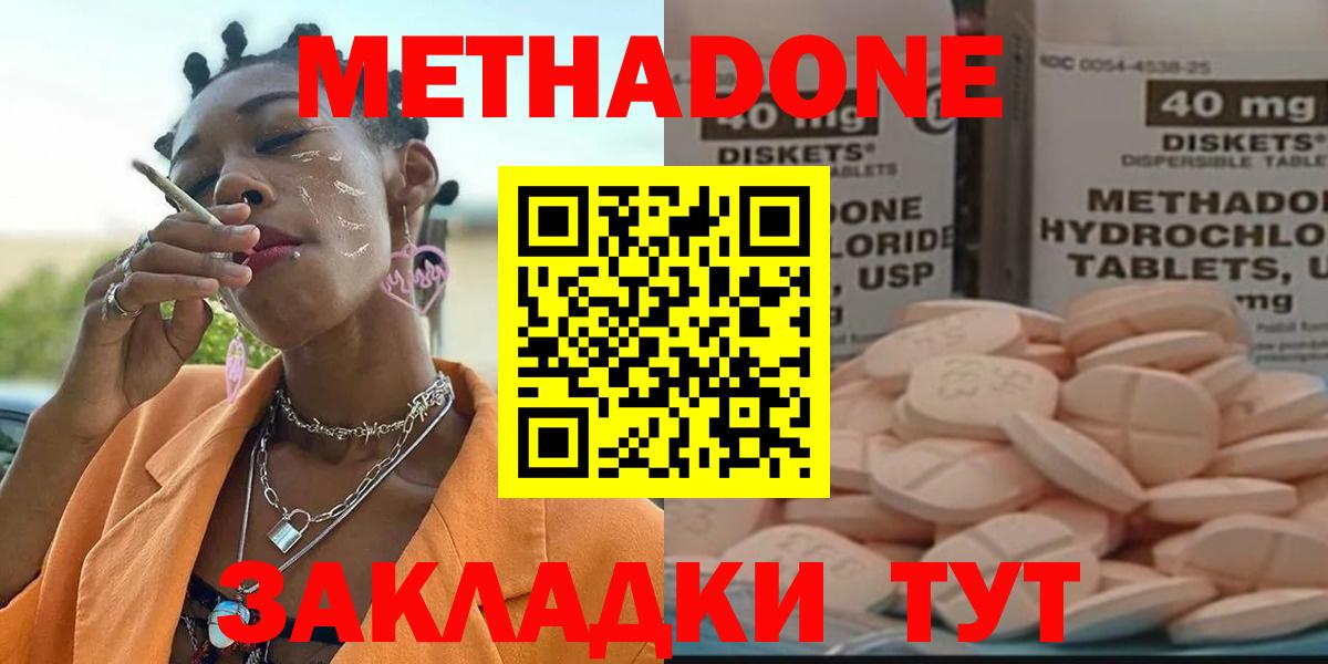 МЕТАДОН кристалл Краснознаменск