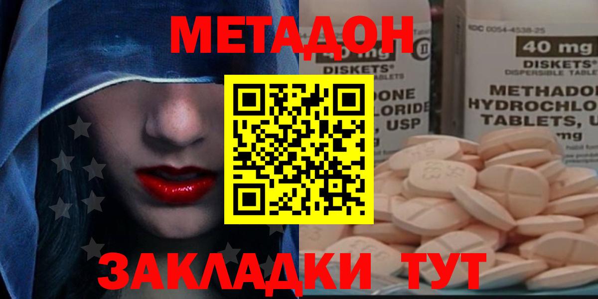 МЕТАДОН methadone  Вход с VPN  Метадон кристалл  Краснознаменск 