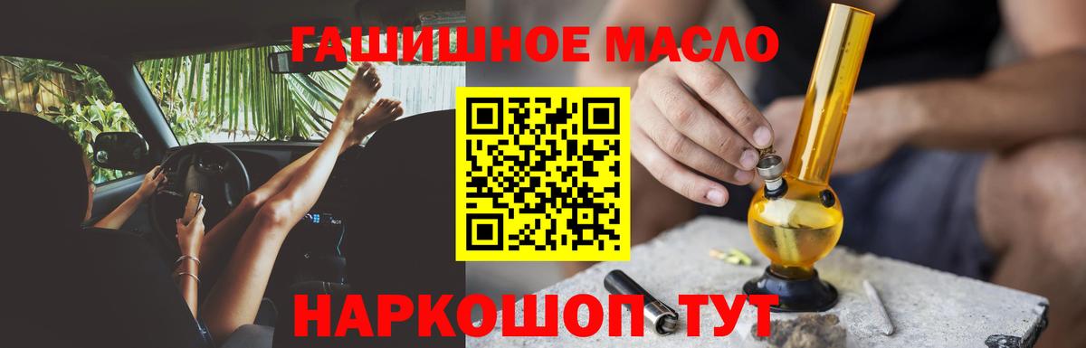 ТГК гашишное масло  даркнет сайт  Вход с VPN  Краснознаменск  ТГК THC oil 